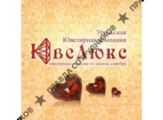 ИП Ювелюкс