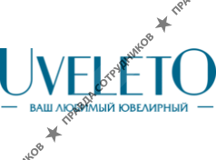 ИП Ювелирные салоны UVELETO (Волкова И.Б.)
