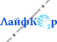 ЛайфКор Интернешнл