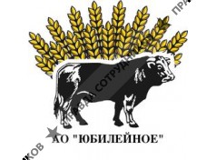 ОАО Юбилейное