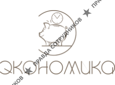 ООО ЭКОНОМИКА
