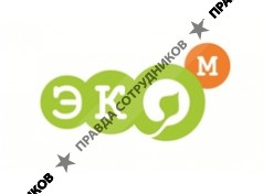 ООО Эко-М