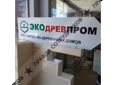 ООО Экодревпром