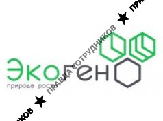ООО ЭКОГЕН