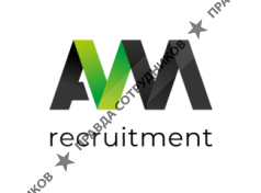 ООО ЭйВиЭм Рекрутмент