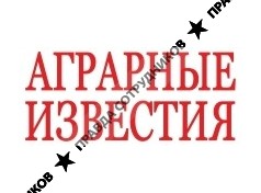 Аграрные Известия