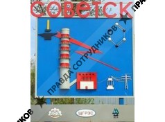ООО Щекинская ГРЭС