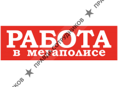Газета Работа в Мегаполисе