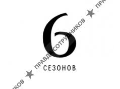 ООО Шесть Сезонов