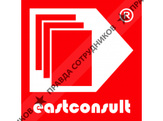 Истконсалт