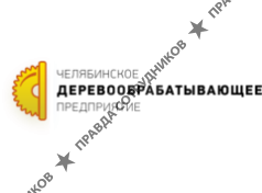 ООО Челябинское деревообрабатывающее предприятие