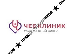 ООО Чеб Клиник