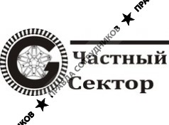 ООО Частный Сектор