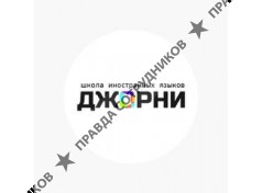 ООО Частная Школа Джорни