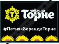 ООО Чайхана