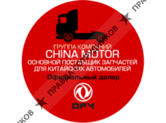 ООО Чайна - Мотор