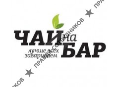 ООО ЧАЙнаБАР
