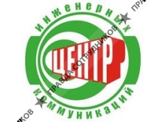 ООО Центр Инженерных Коммуникаций