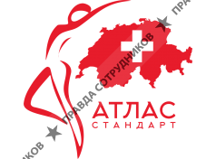 Атлас-Стандарт