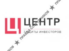 ООО Центр Защиты Инвесторов