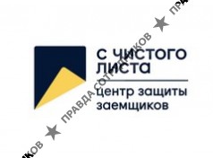 ООО Центр Защиты Заемщиков