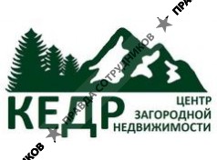 ООО Центр Загородной Недвижимости Кедр