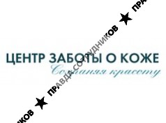 ООО Центр Заботы о Коже