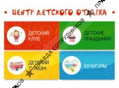 ООО Центр детского отдыха