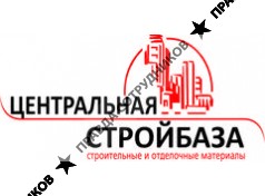 ООО Центральная стройбаза