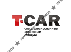 Компания Т-CАR
