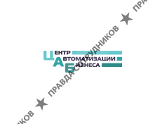 ООО Центр Автоматизации Бизнеса