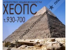 ООО Хеопс