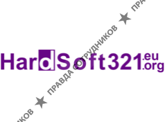 ООО ХардСофт321