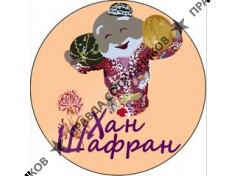 ООО Хан Шафран