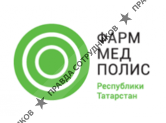 ООО Фарммедполис РТ