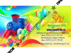 ООО Фаворит-НН