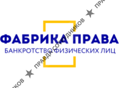 ООО Фабрика Права