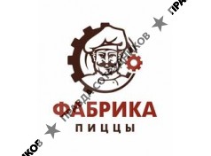 ООО ФАБРИКА ПИЦЦЫ