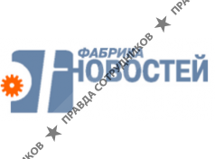 ООО Фабрика новостей