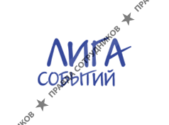 Лига событий