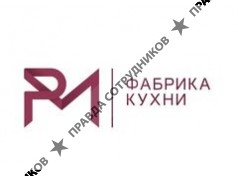 ООО Фабрика кухни РМ