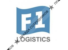 ООО Ф1 ЛОГИСТИКС