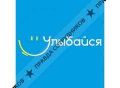 ООО Улыбайся