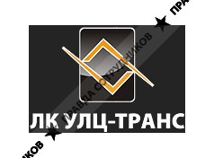ООО УЛЦ Транс