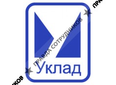 АО Уклад