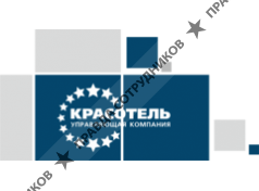 ООО УК Красотель
