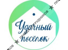 Удачный Посёлок
