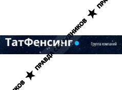 ООО ТатФенсинг