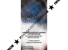 ООО ТАТУНАМБ