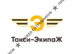 ООО Такси-Экипаж
